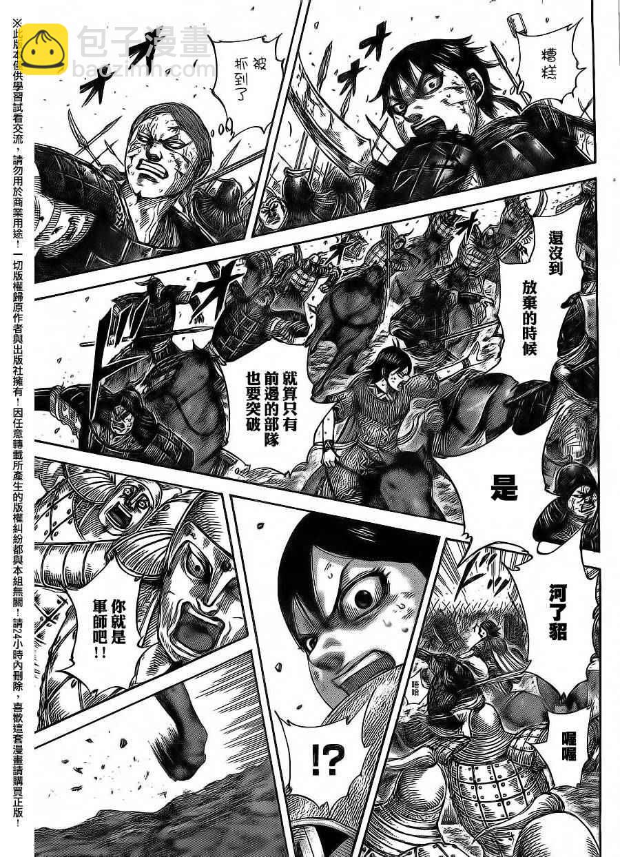 🍘王者天下 第469话 第16页