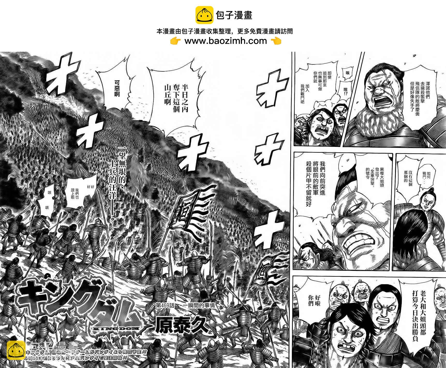 🍘王者天下 第469话 第2页