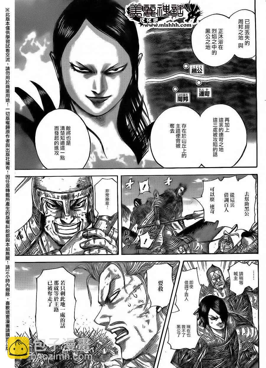🍘王者天下 第469话 第4页
