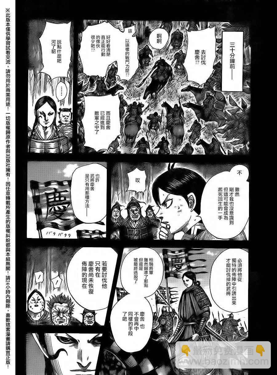 🍘王者天下 第469话 第7页