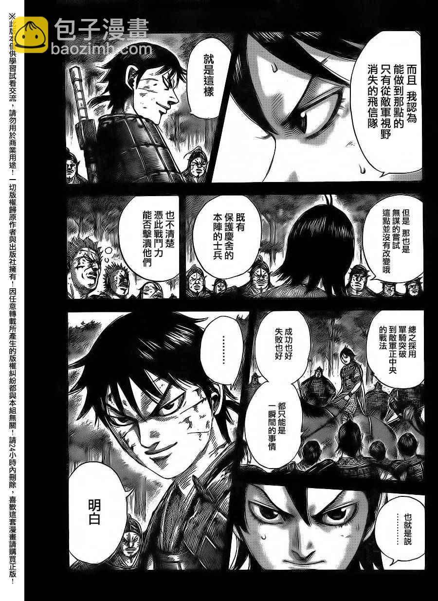 🍘王者天下 第469话 第8页