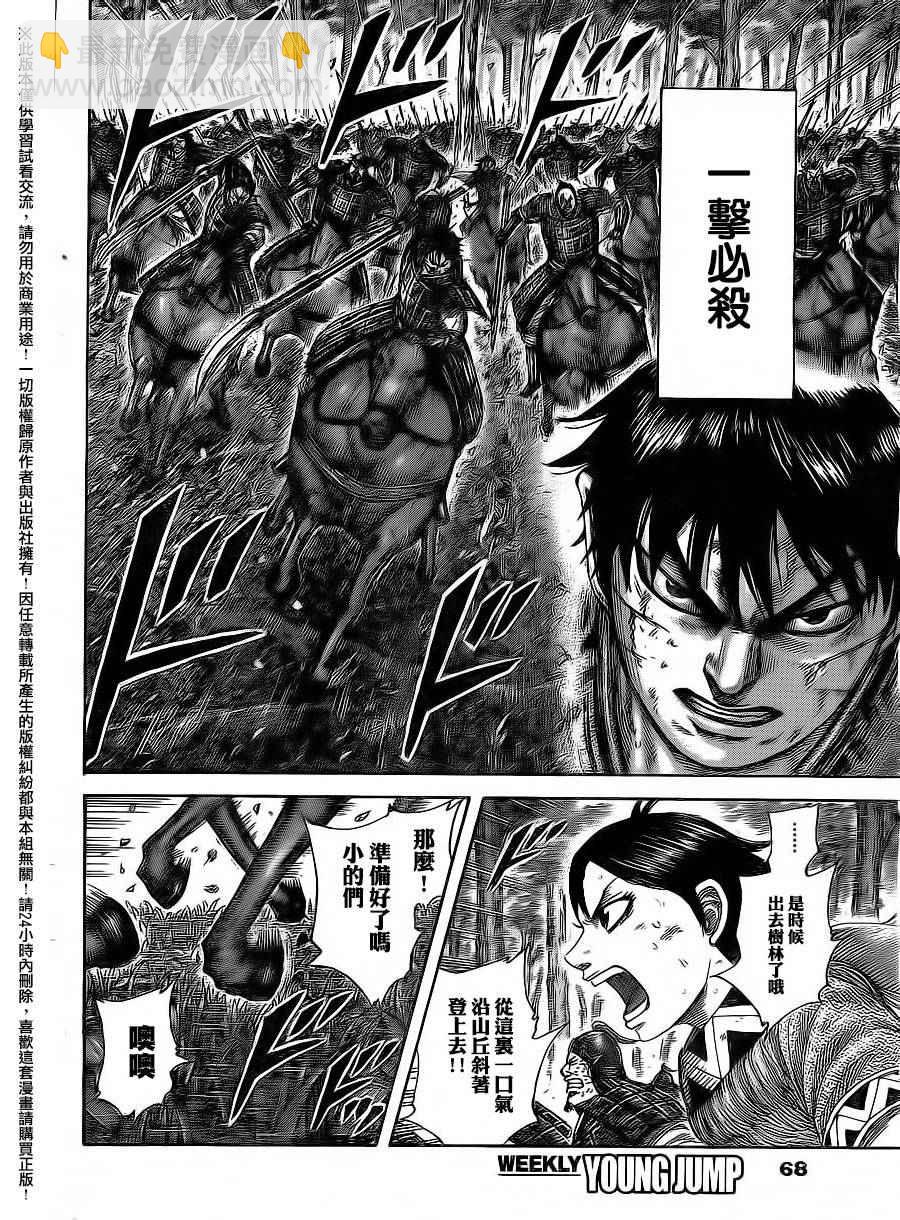 🍘王者天下 第469话 第9页