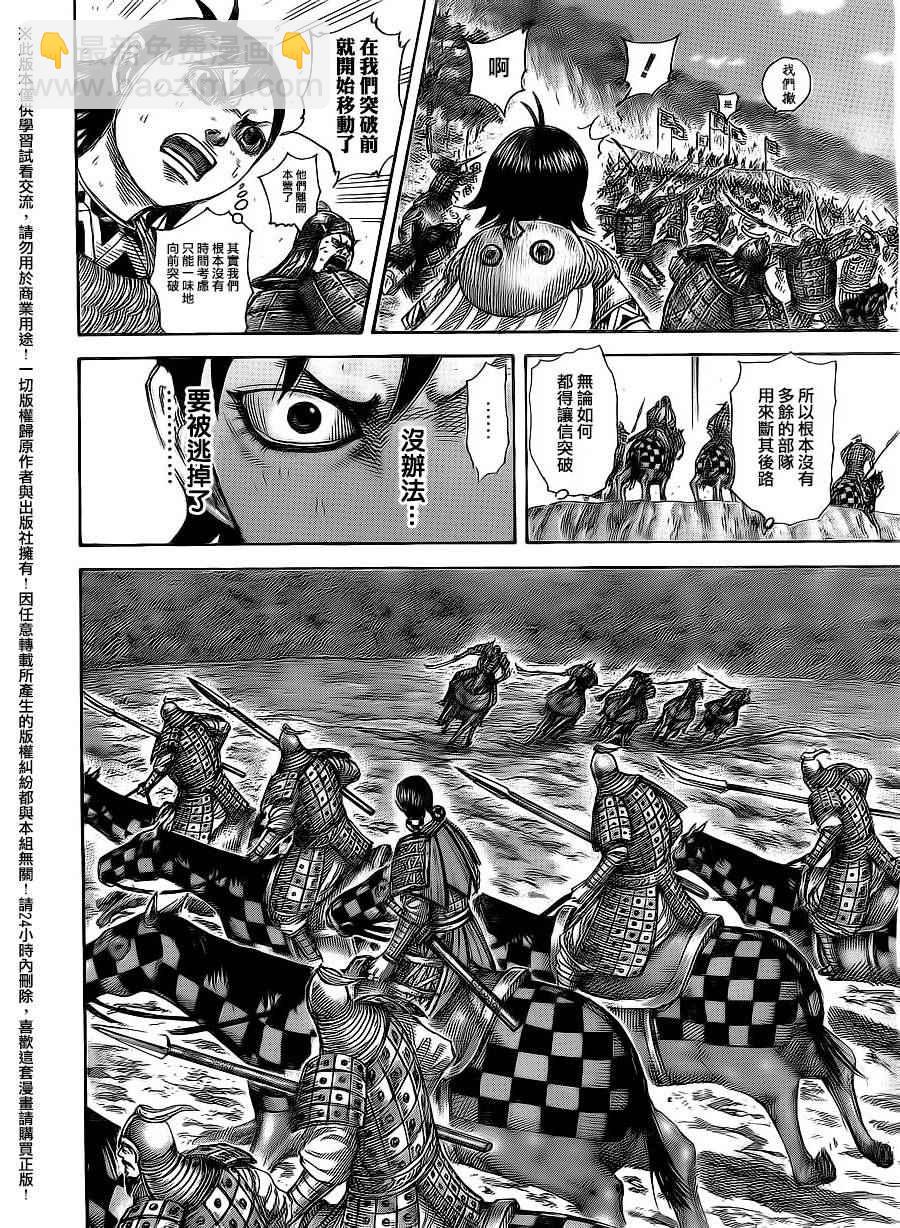 🍘王者天下 第471话 第8页