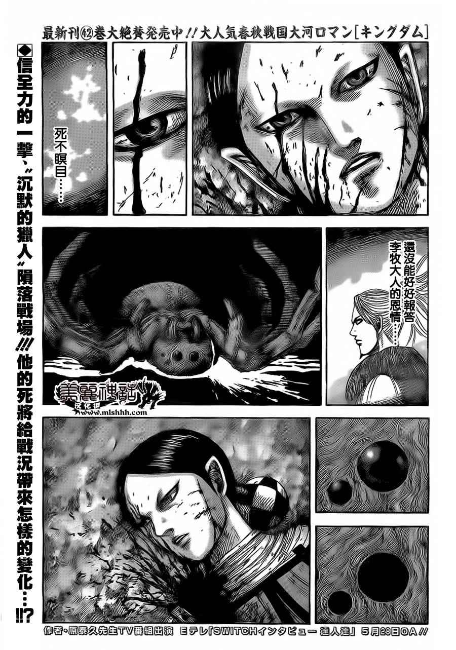 🍘王者天下 第473话 第1页