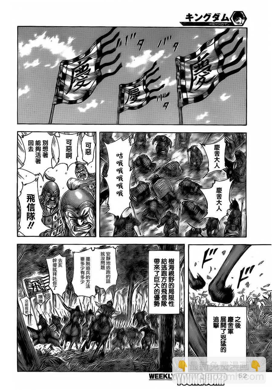 🍘王者天下 第473话 第13页