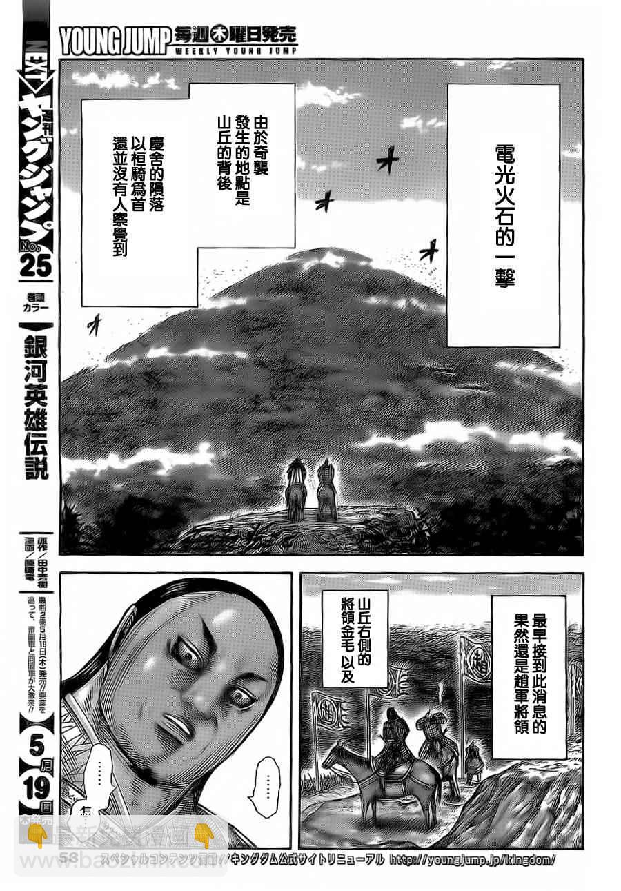 🍘王者天下 第473话 第14页