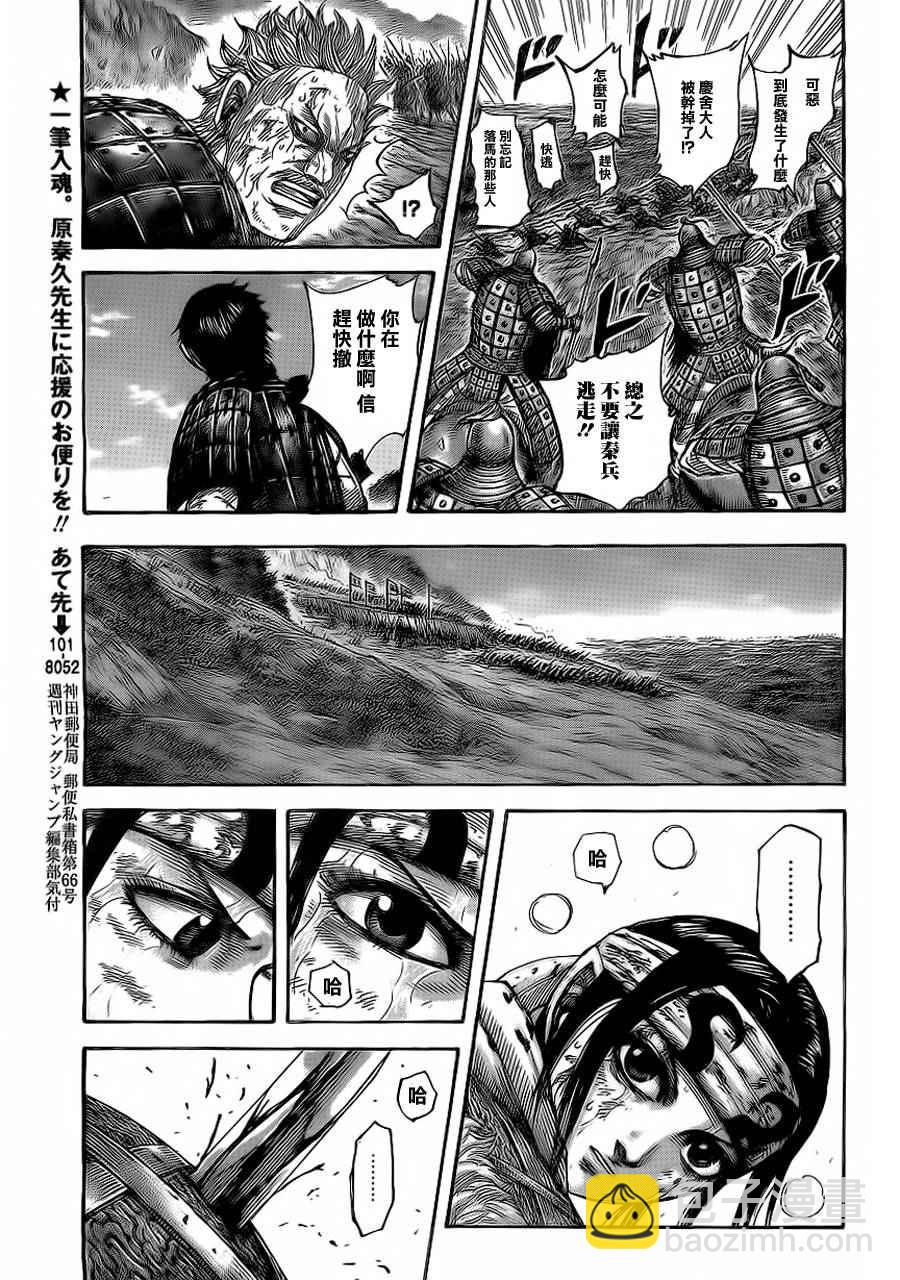 🍘王者天下 第473话 第5页