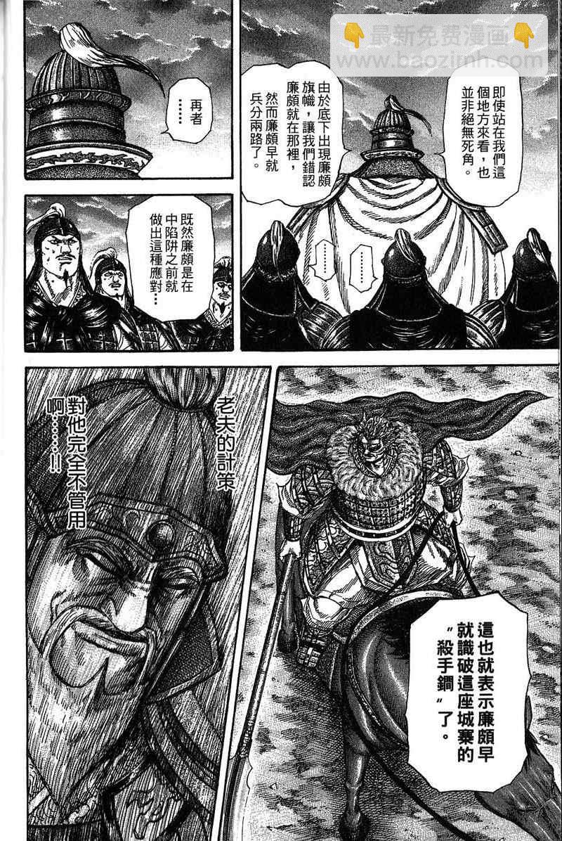 🍘王者天下 第22卷 第11页