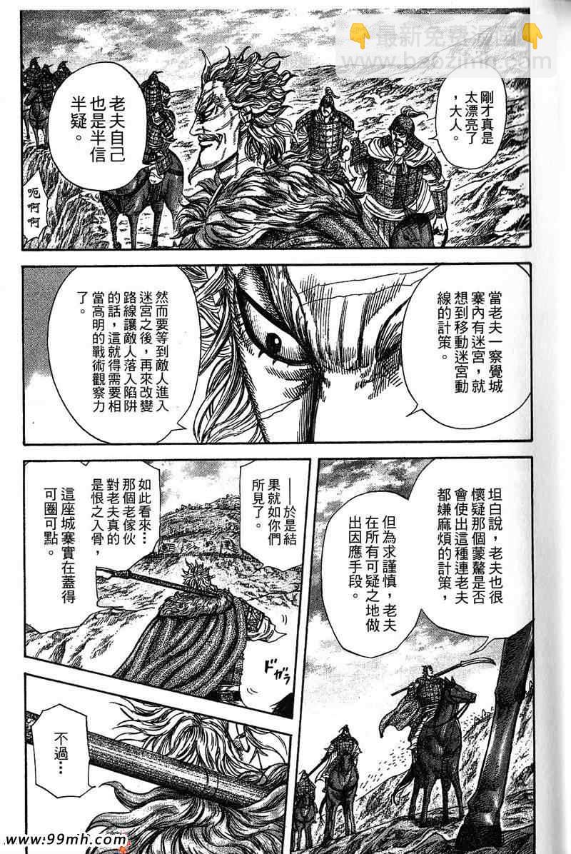 🍘王者天下 第22卷 第12页