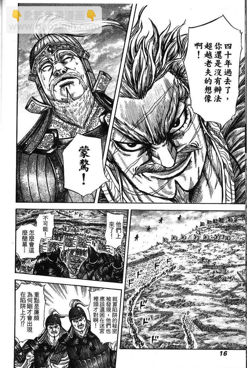 🍘王者天下 第22卷 第13页