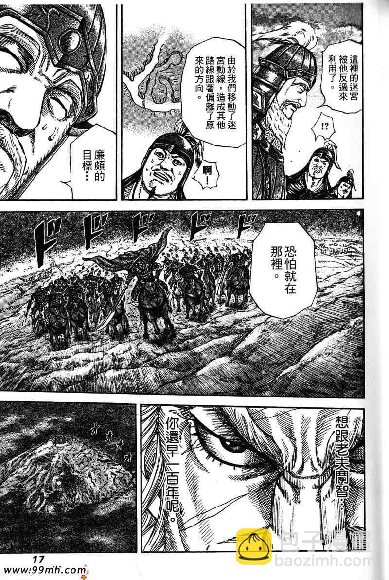 🍘王者天下 第22卷 第14页
