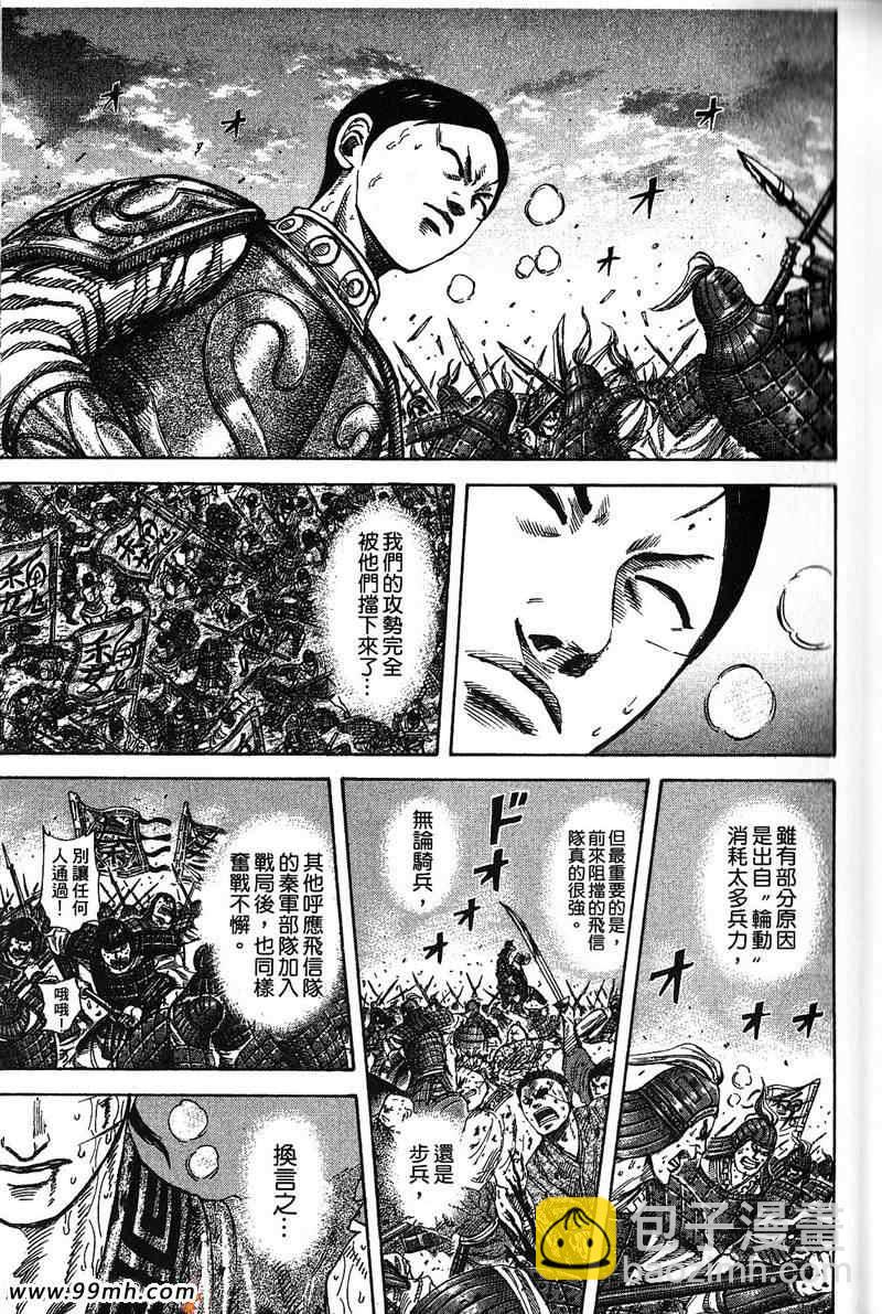 🍘王者天下 第22卷 第18页