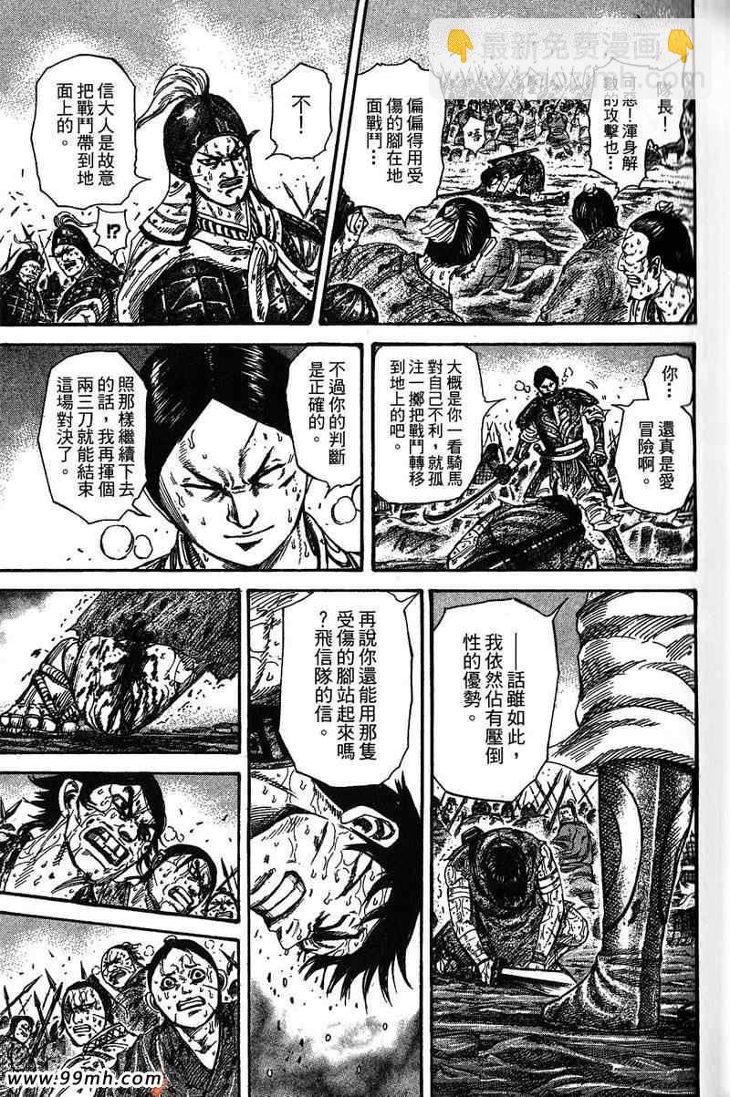 🍘王者天下 第22卷 第29页