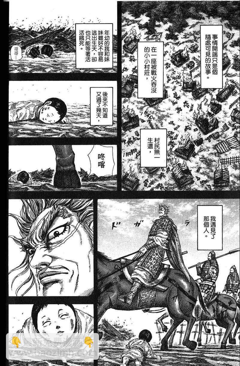 🍘王者天下 第22卷 第49页