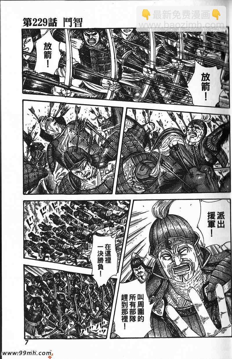 🍘王者天下 第22卷 第5页