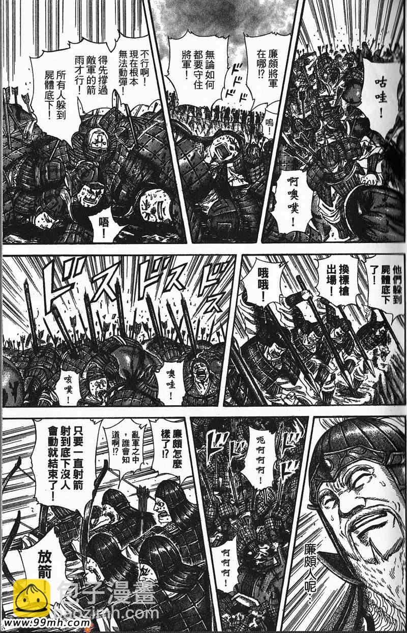🍘王者天下 第22卷 第7页