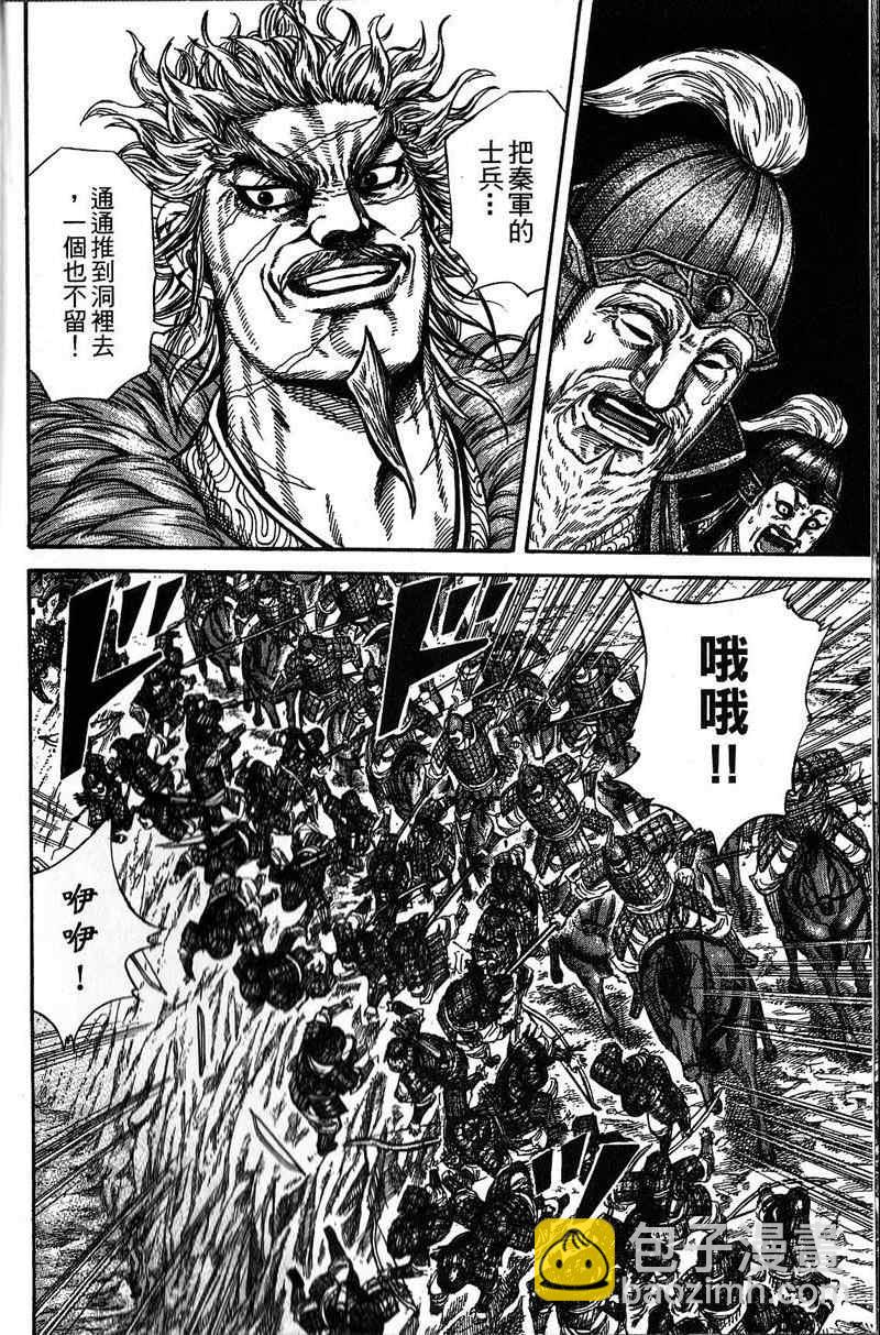 🍘王者天下 第22卷 第9页