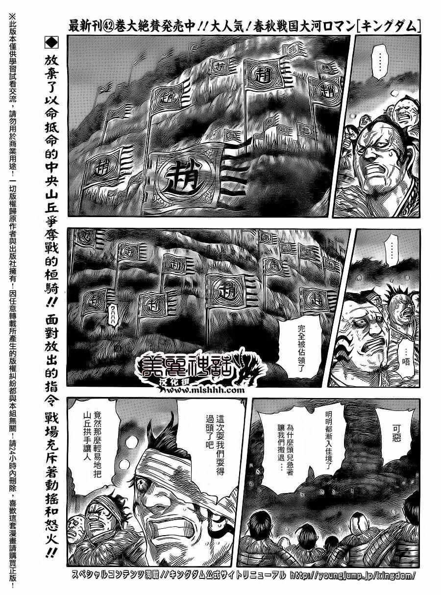 🍘王者天下 第475话 第1页