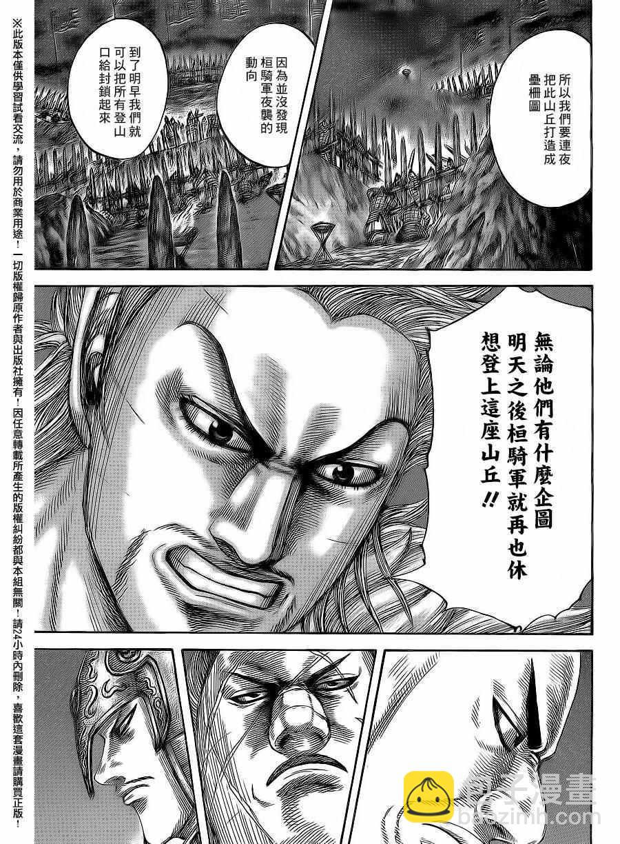 🍘王者天下 第475话 第11页