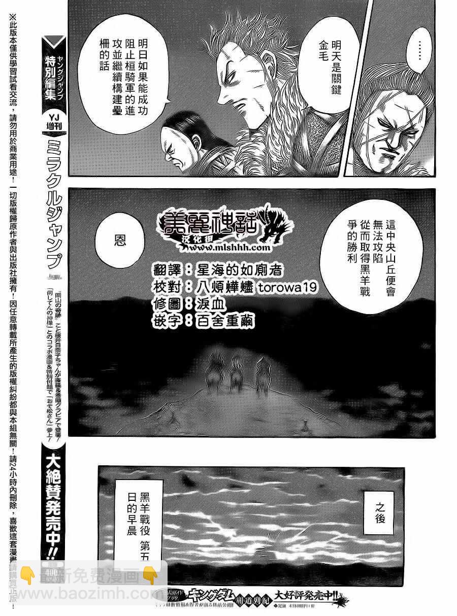 🍘王者天下 第475话 第13页