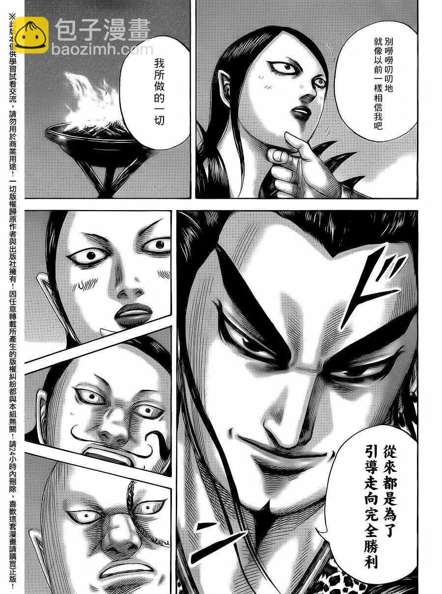 🍘王者天下 第475话 第7页