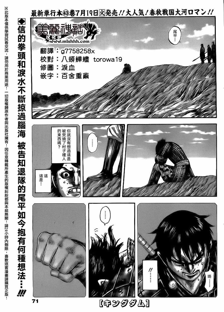 🍘王者天下 第479话 第1页