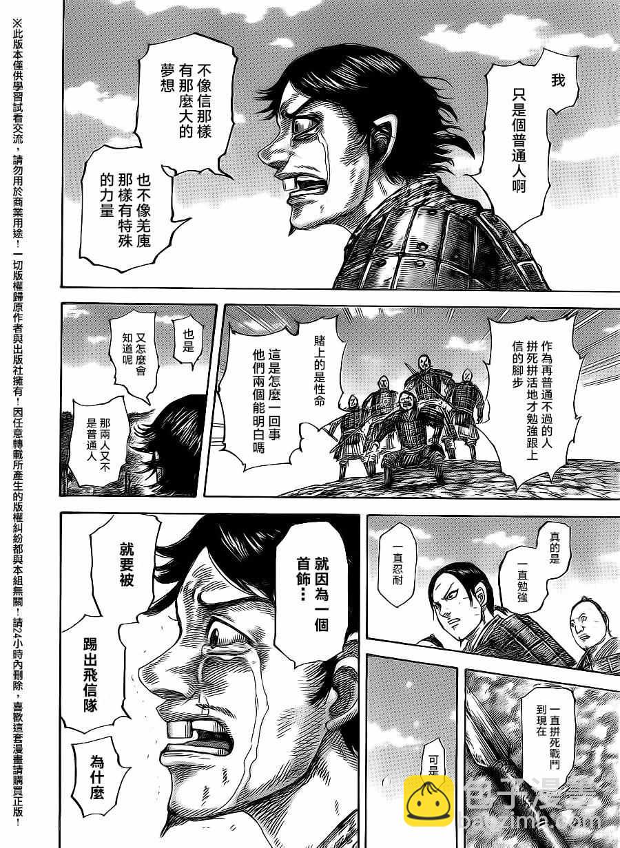 🍘王者天下 第479话 第10页