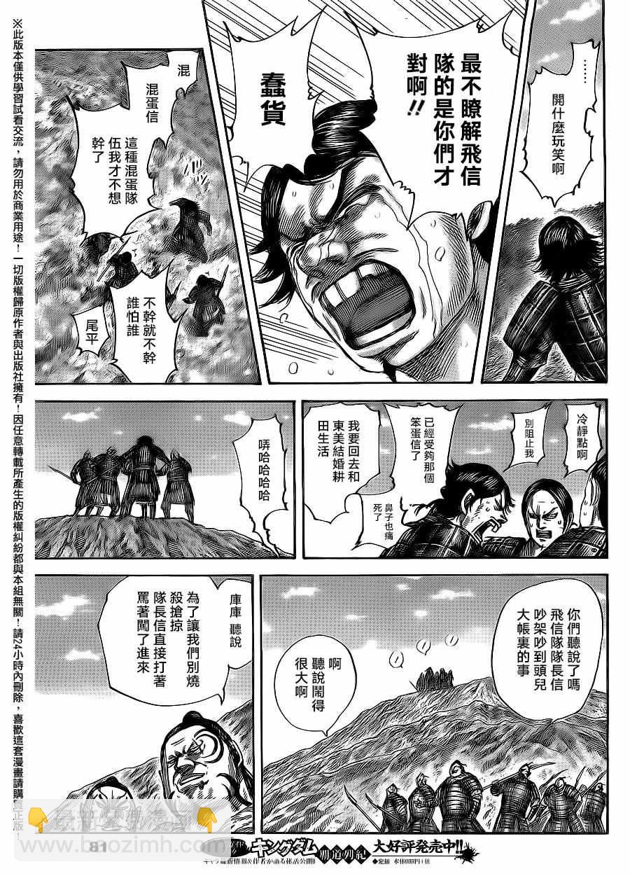 🍘王者天下 第479话 第11页