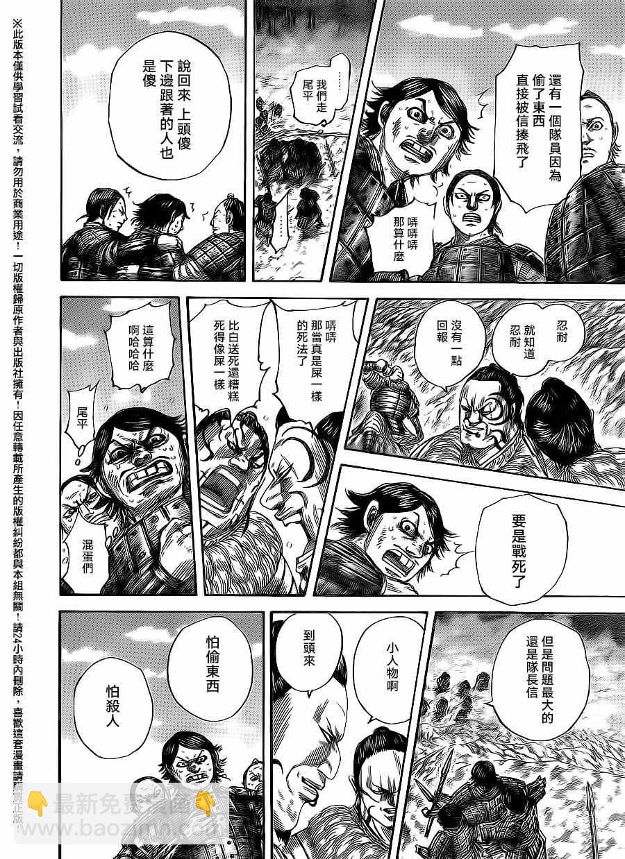 🍘王者天下 第479话 第12页