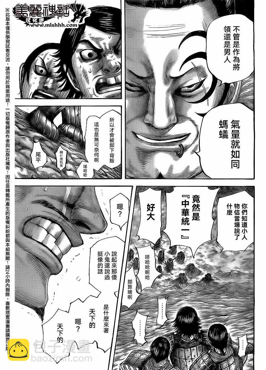 🍘王者天下 第479话 第13页