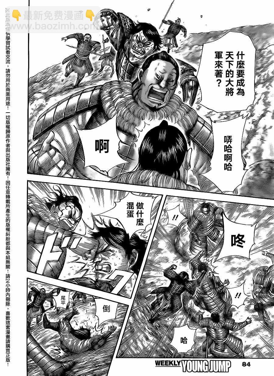 🍘王者天下 第479话 第14页