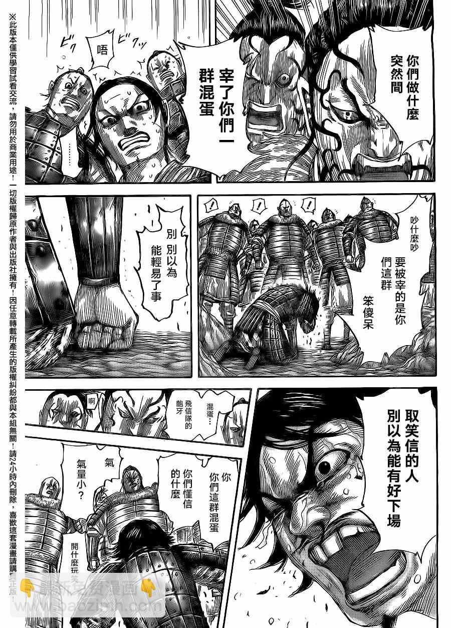 🍘王者天下 第479话 第15页
