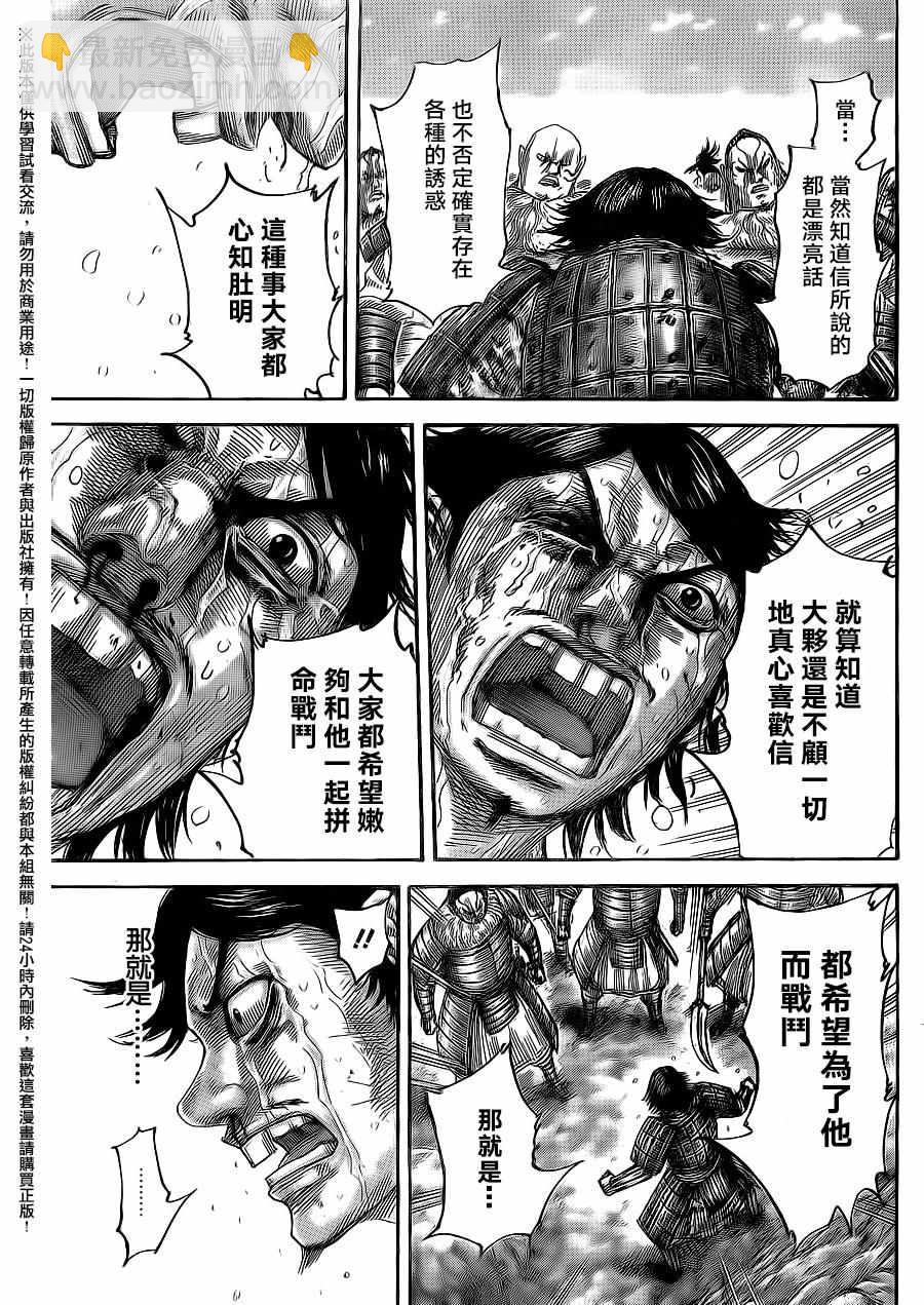 🍘王者天下 第479话 第17页