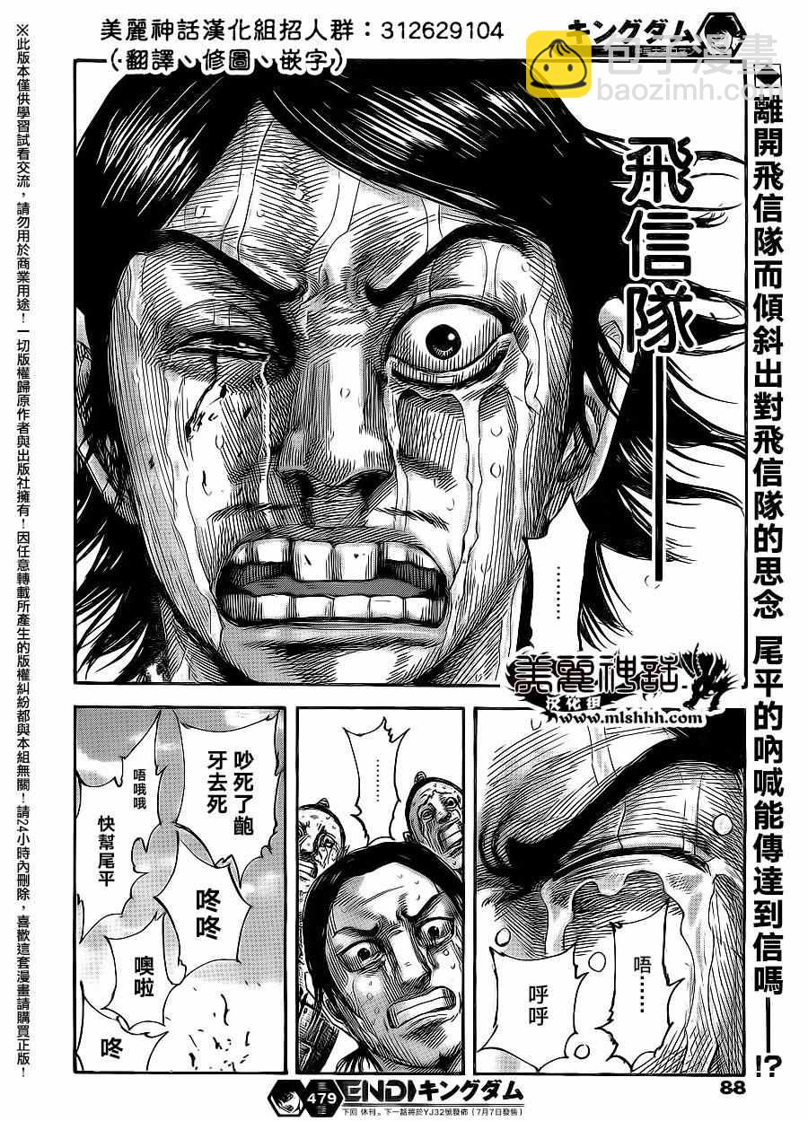 🍘王者天下 第479话 第18页