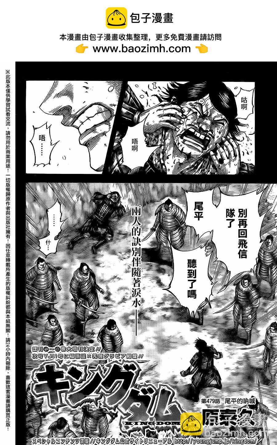 🍘王者天下 第479话 第2页
