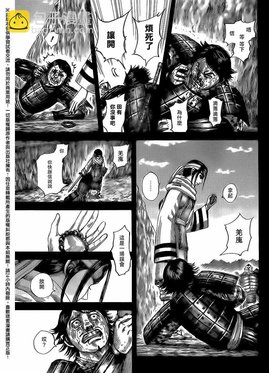 🍘王者天下 第479话 第3页