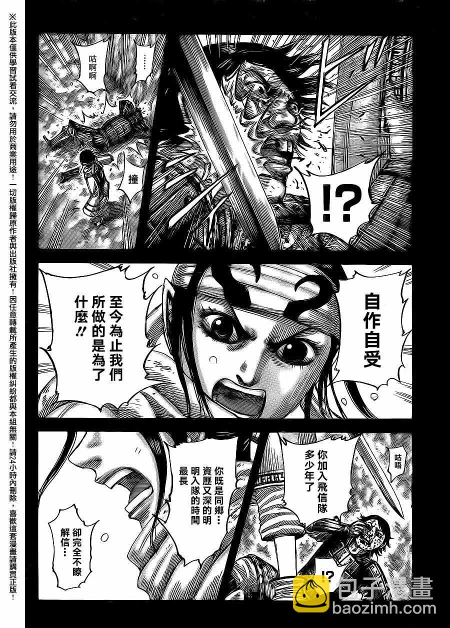 🍘王者天下 第479话 第4页