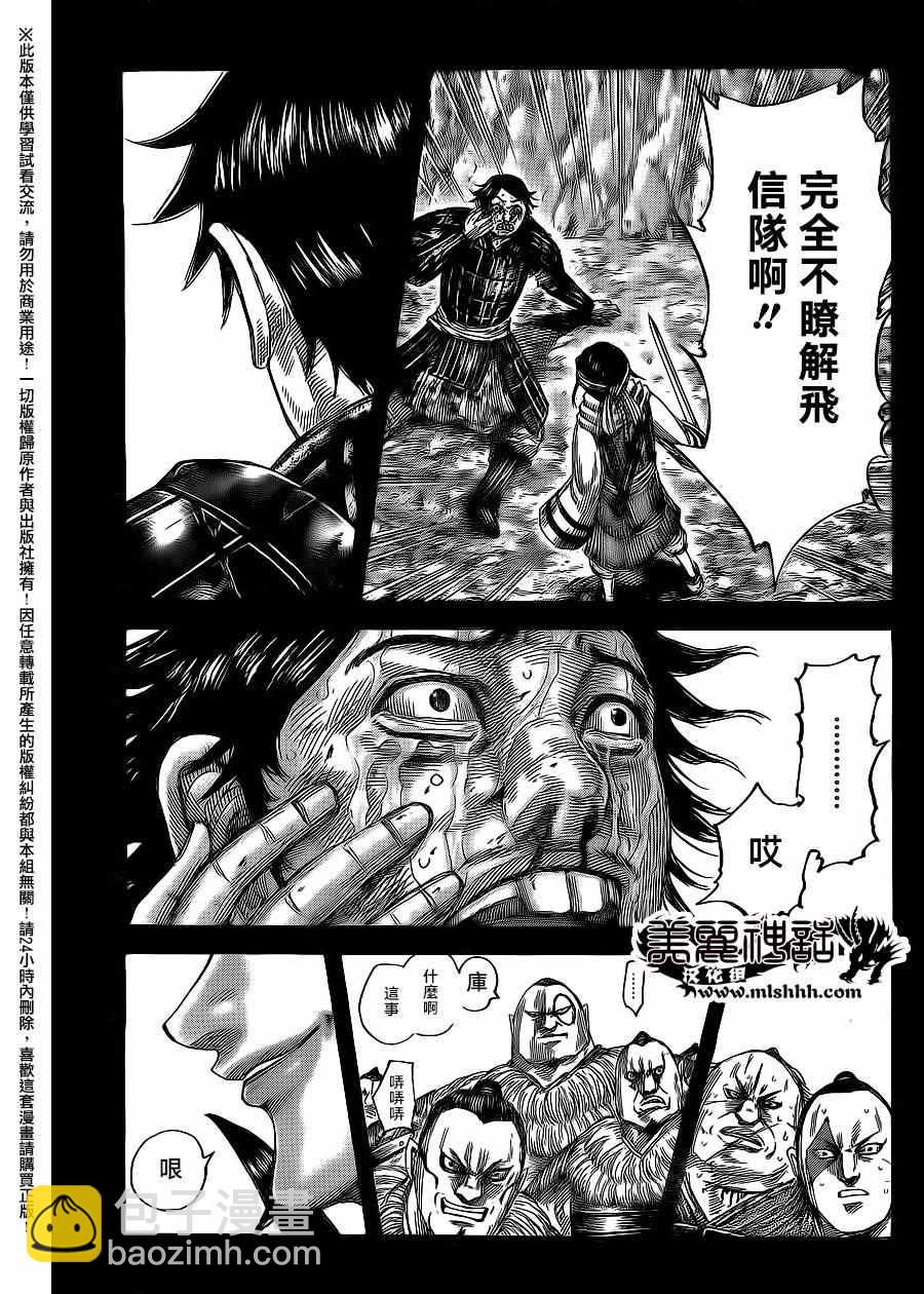 🍘王者天下 第479话 第5页