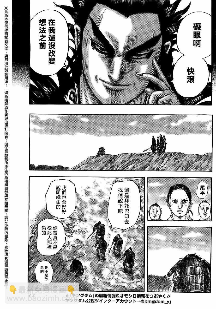 🍘王者天下 第479话 第7页