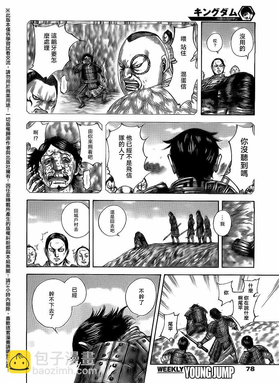 🍘王者天下 第479话 第8页