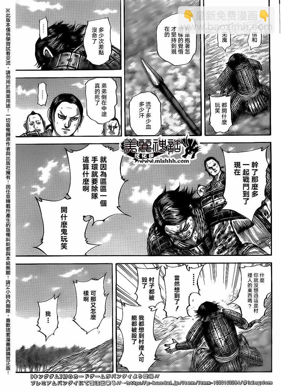 🍘王者天下 第479话 第9页