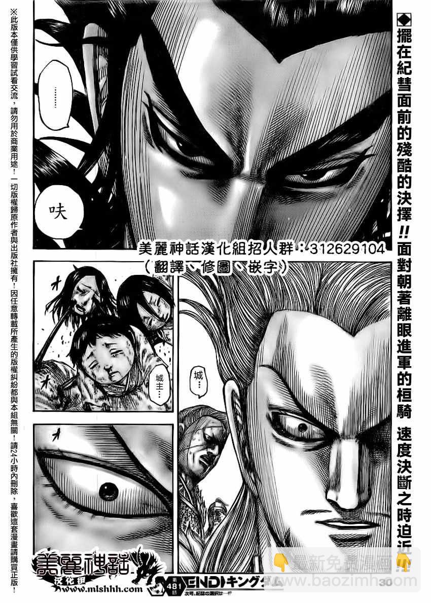 🍘王者天下 第481话 第18页