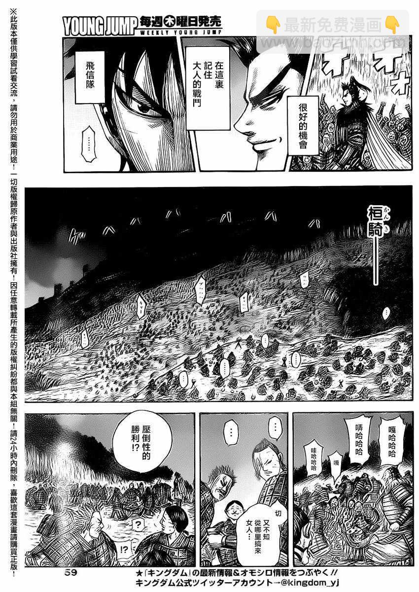 🍘王者天下 第483话 第10页