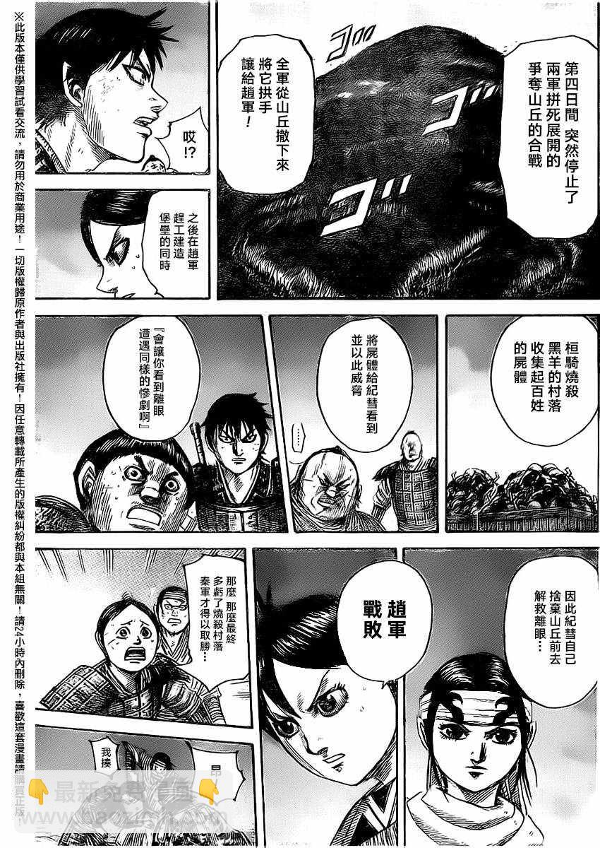 🍘王者天下 第483话 第12页