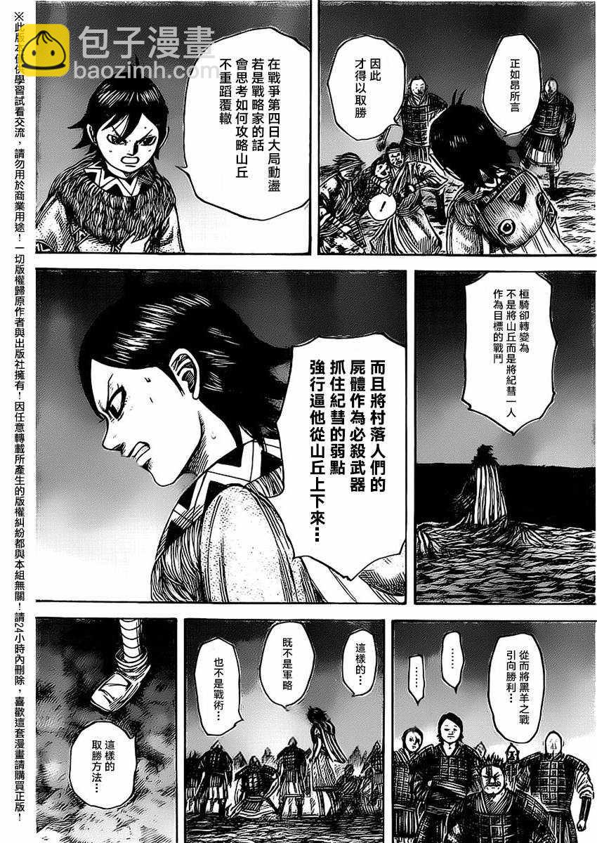 🍘王者天下 第483话 第13页