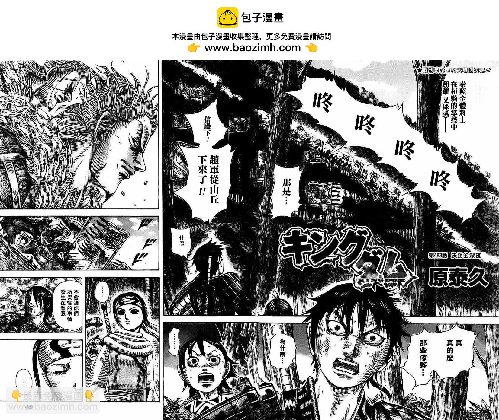 🍘王者天下 第483话 第2页