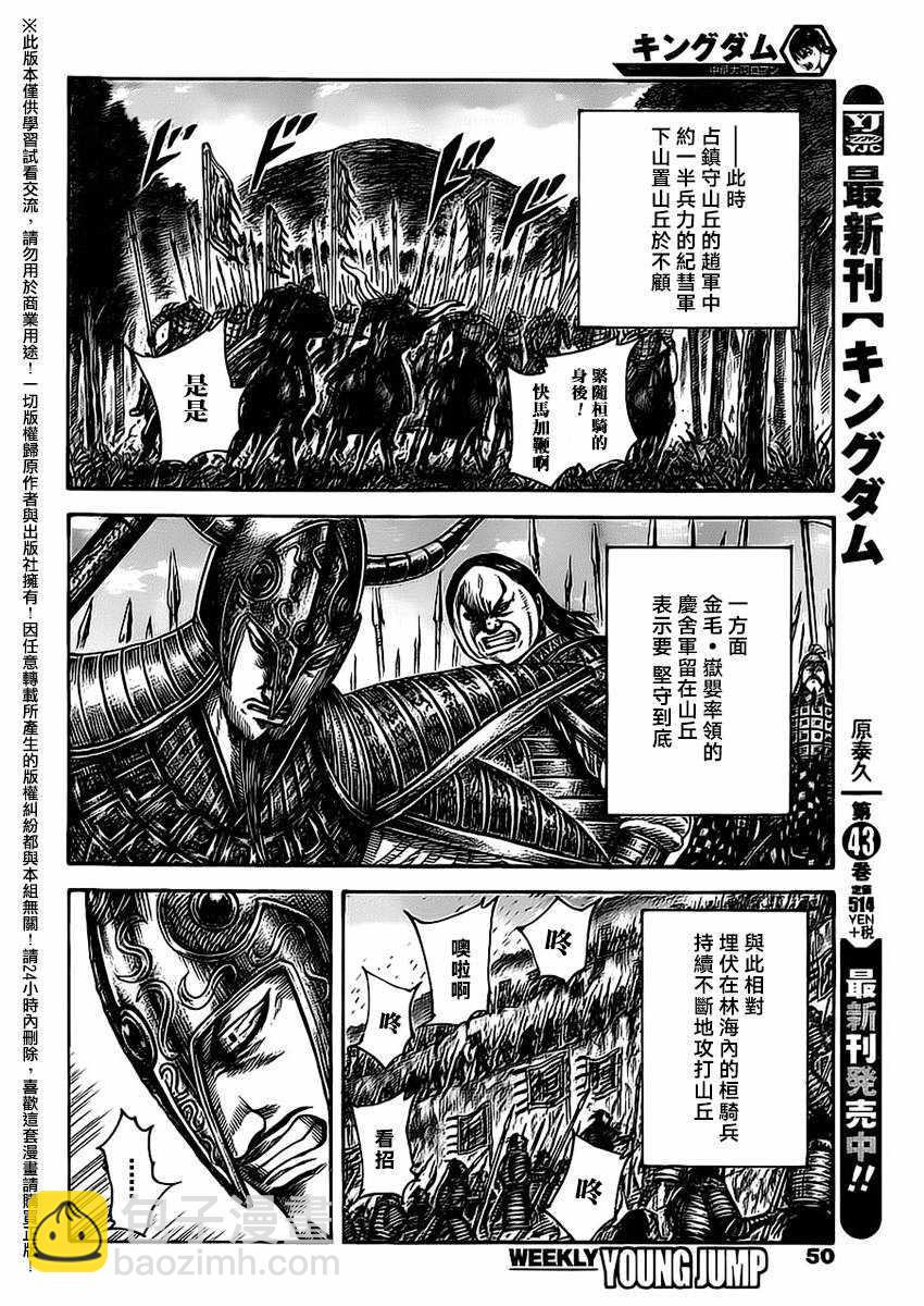 🍘王者天下 第483话 第3页