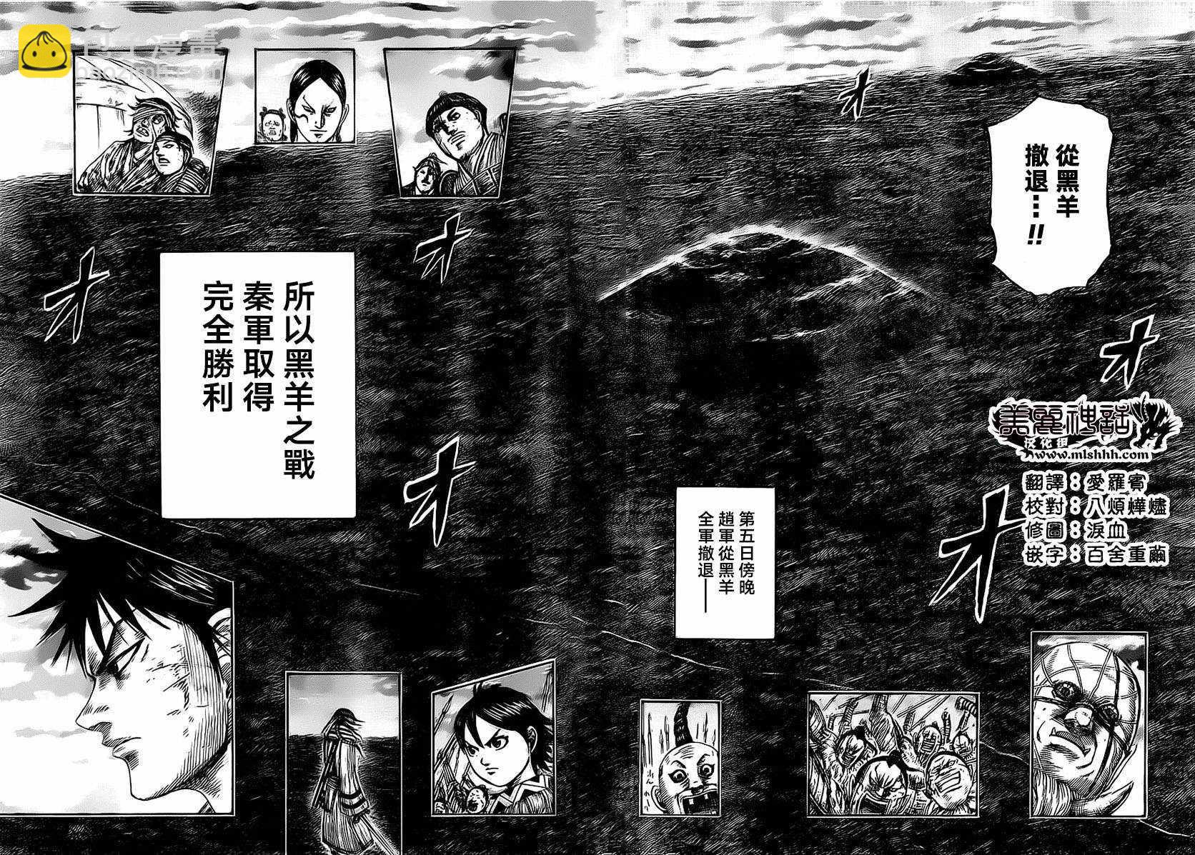 🍘王者天下 第483话 第7页