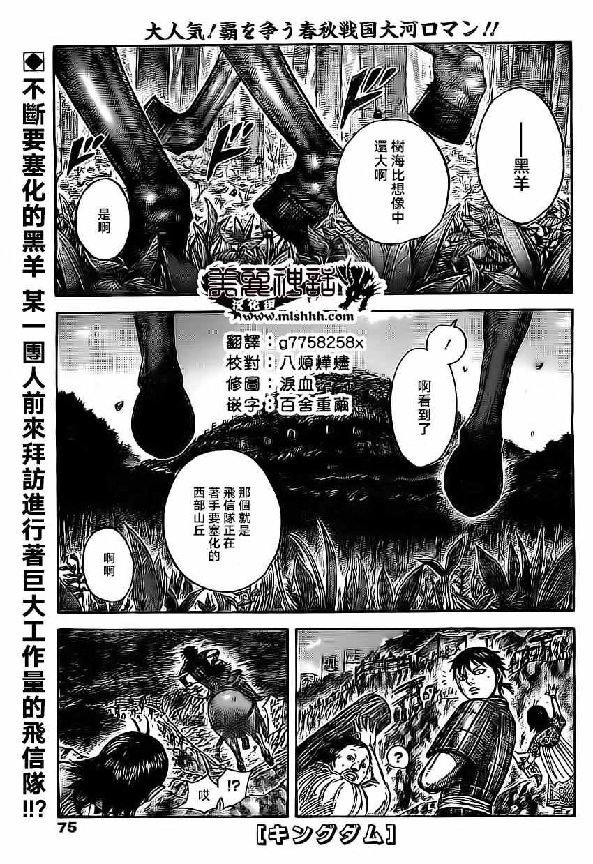 🍘王者天下 第485话 第1页
