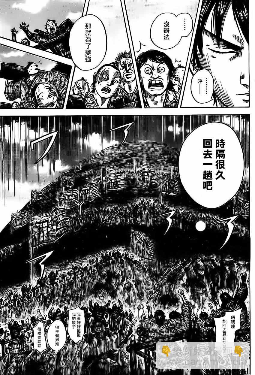 🍘王者天下 第485话 第12页